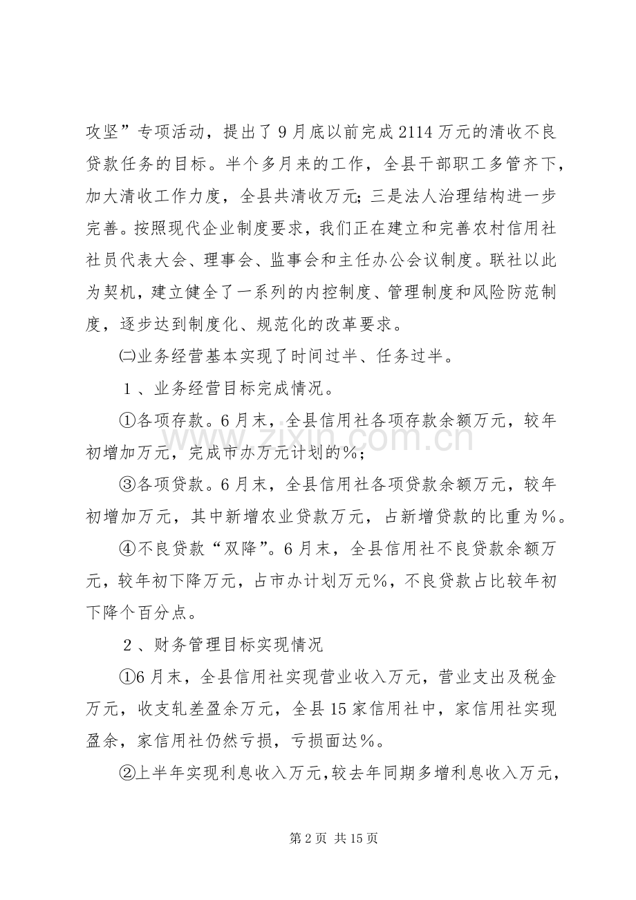 县信用社上半年工作总结报告 .docx_第2页