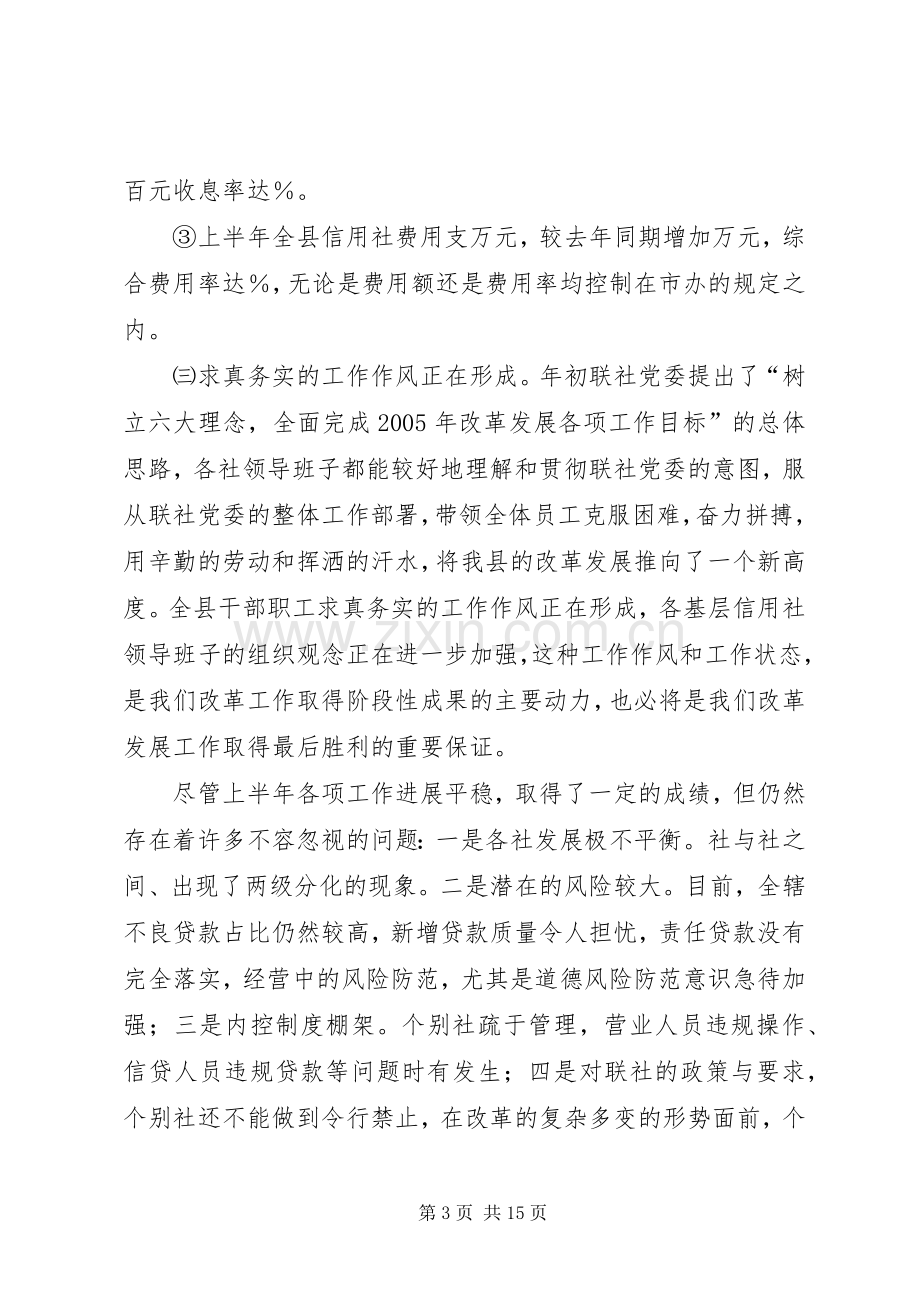 县信用社上半年工作总结报告 .docx_第3页