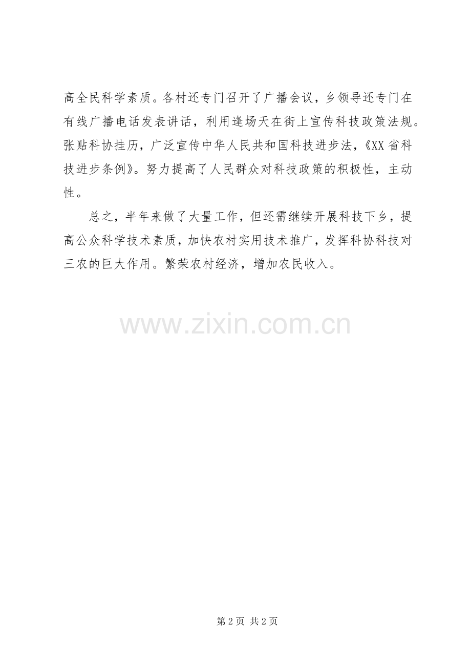 乡科协工作总结 .docx_第2页