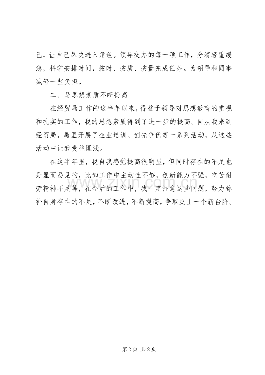 县经信局XX年工作总结 .docx_第2页