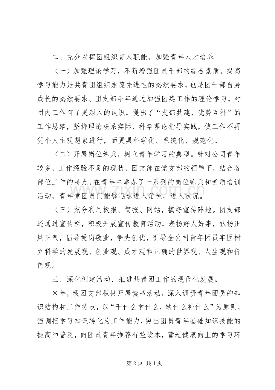 公司团支部工作总结 .docx_第2页