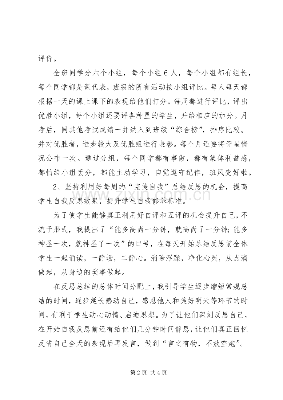 XX年秋季学期班主任工作总结 .docx_第2页