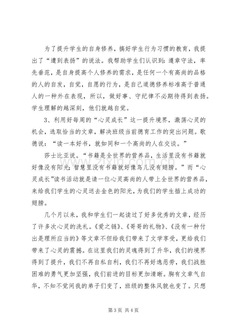 XX年秋季学期班主任工作总结 .docx_第3页