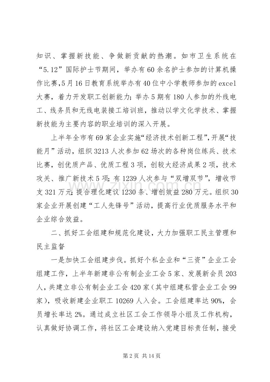 市工会工作总结 .docx_第2页