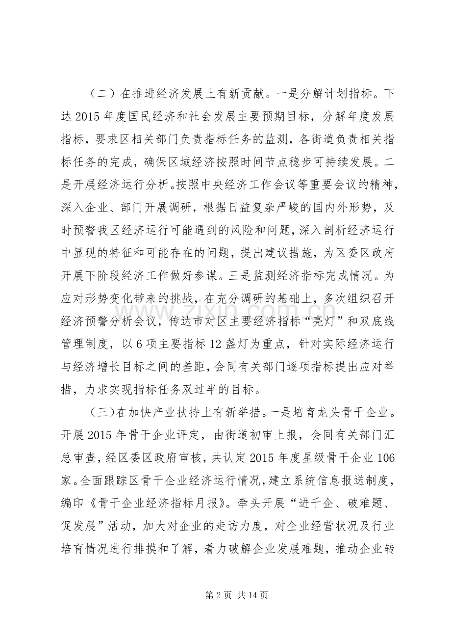 区发改局XX年上半年工作总结和下半年工作思路 .docx_第2页