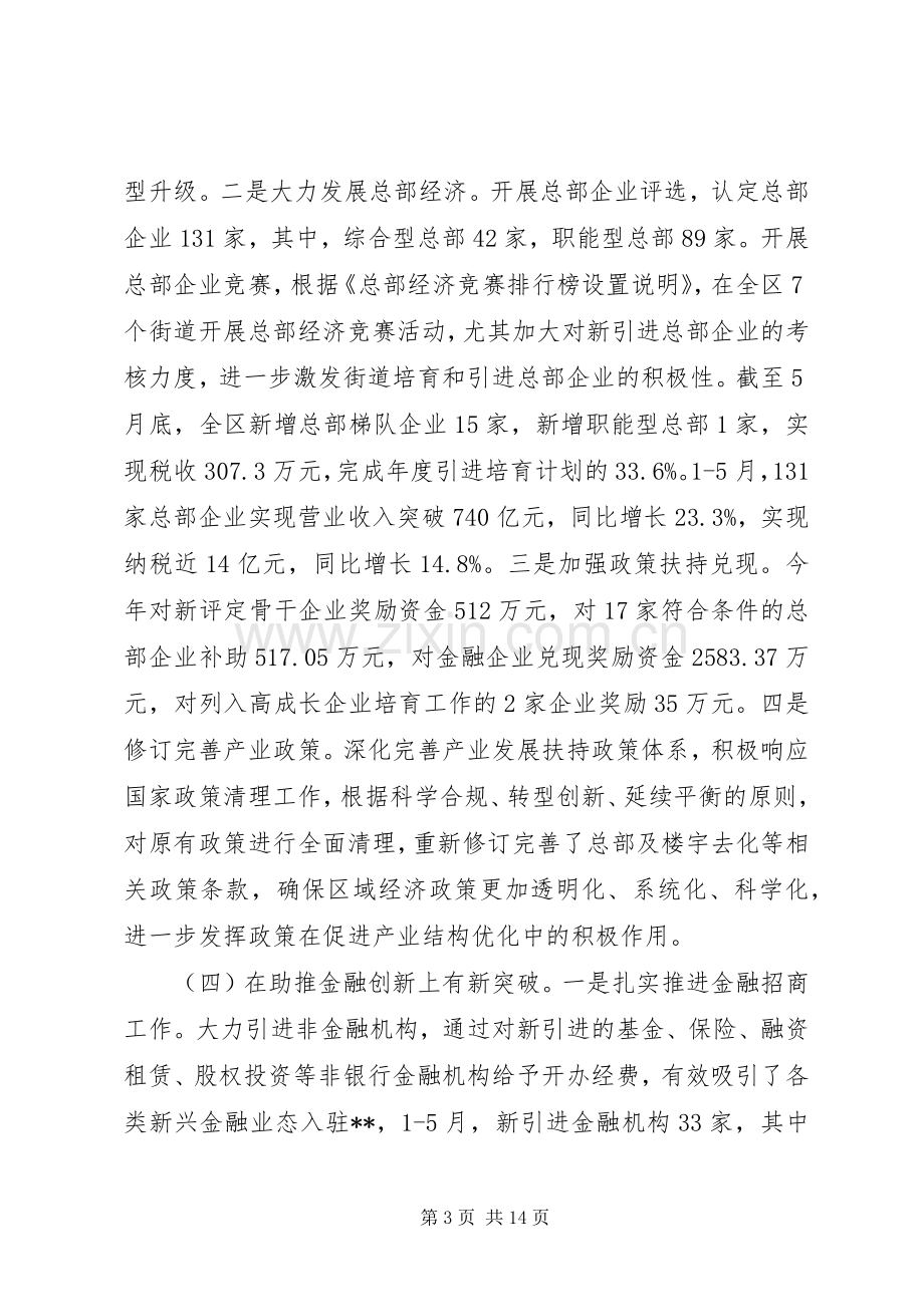 区发改局XX年上半年工作总结和下半年工作思路 .docx_第3页