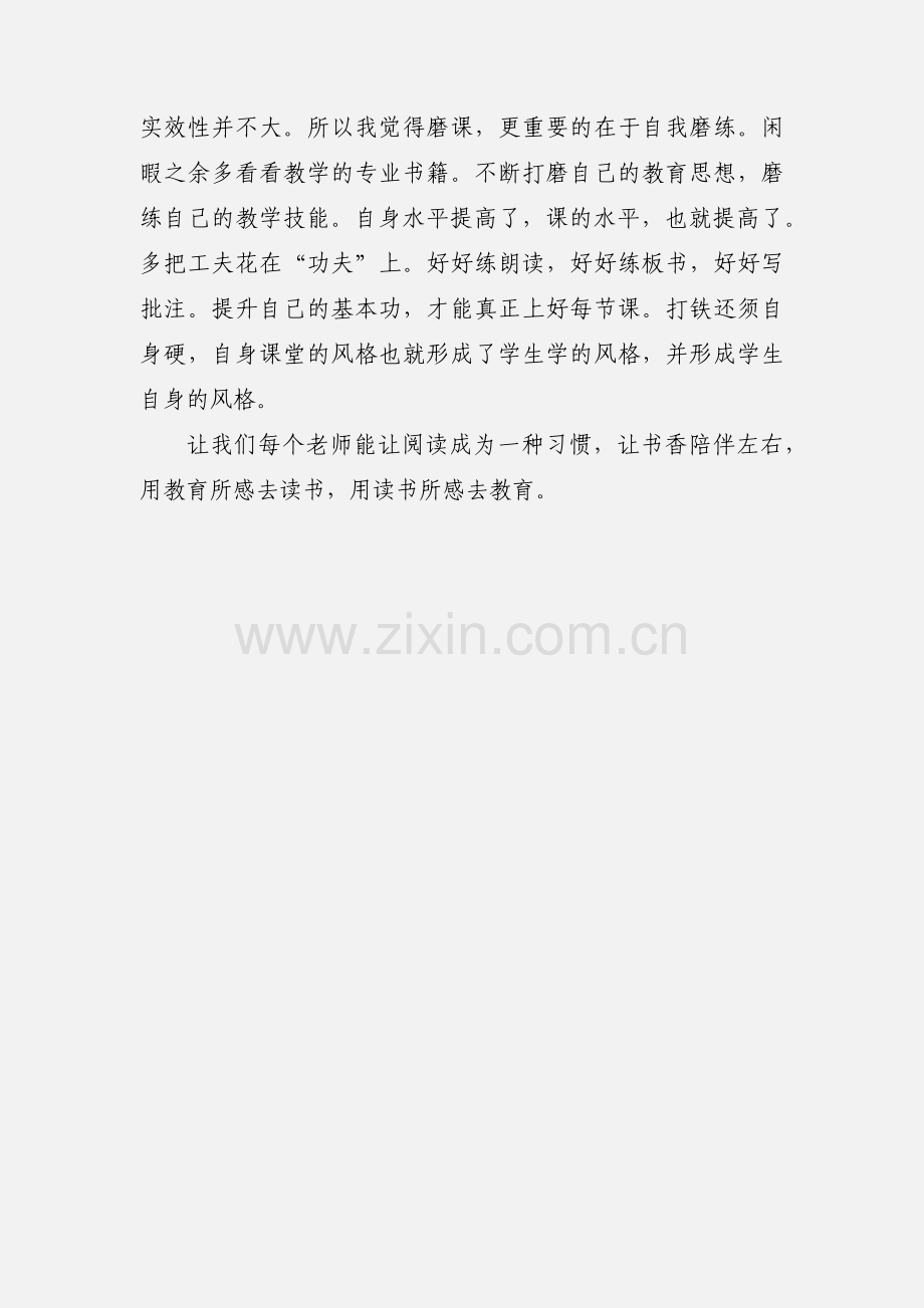 用读书所感去教育《给语文老师的新建议》读后感.docx_第2页