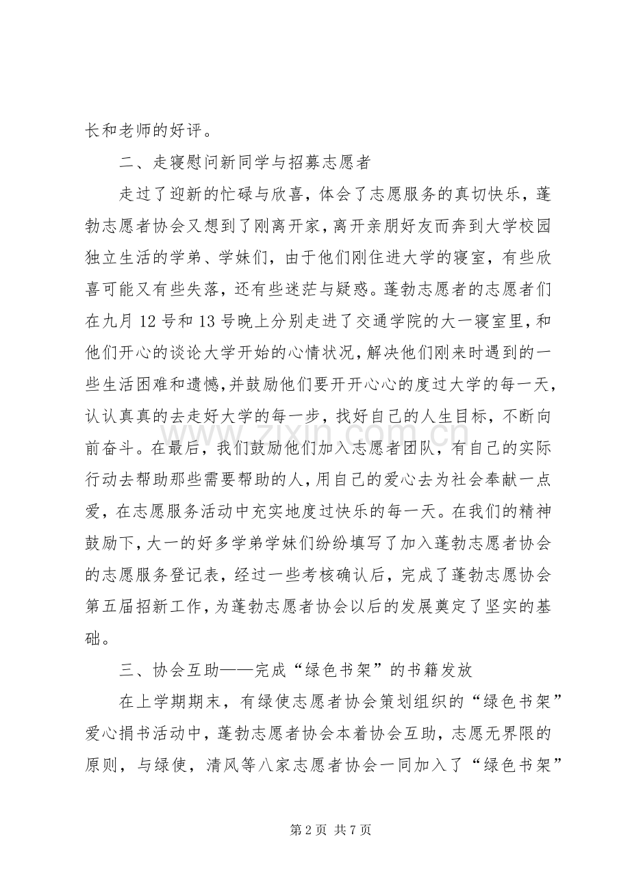 志愿者协会工作总结 .docx_第2页