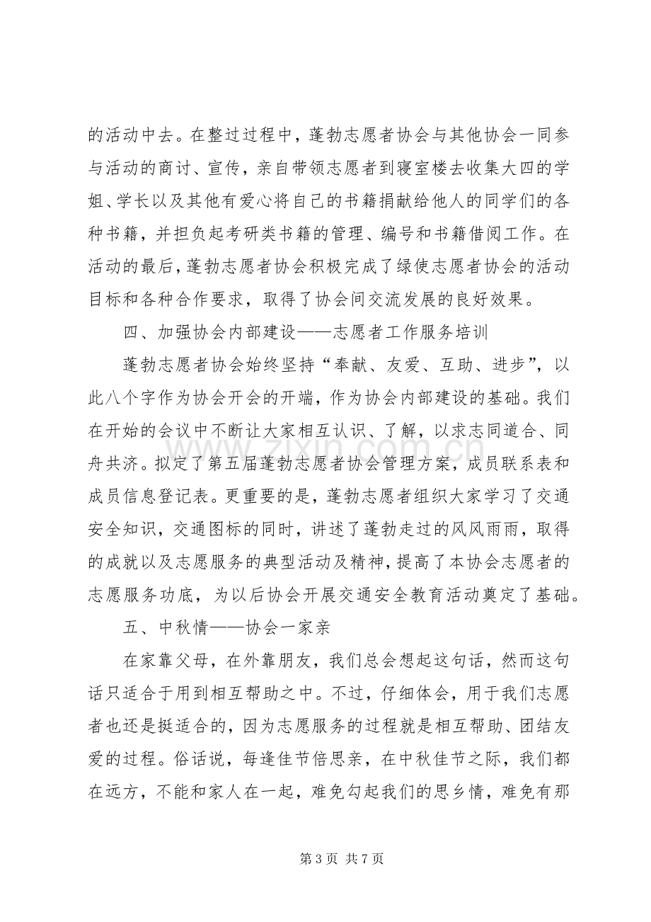 志愿者协会工作总结 .docx_第3页