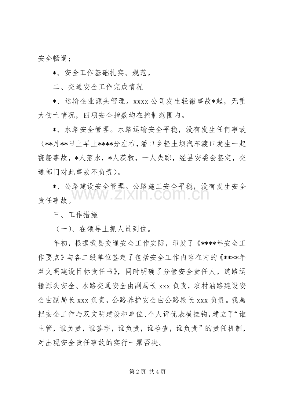 二00五年交通局安全工作总结 .docx_第2页