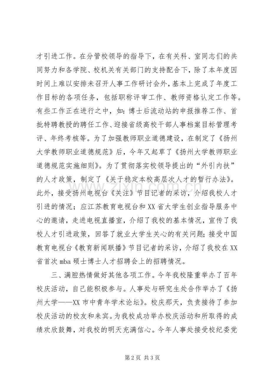 劳动人事个人总结 .docx_第2页