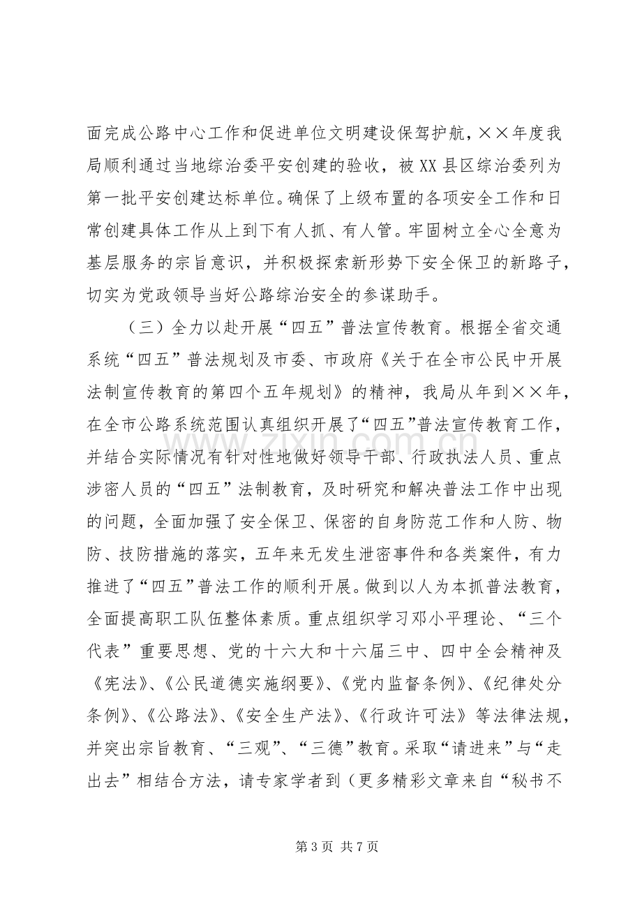 公路局上半年综治安全工作总结 .docx_第3页