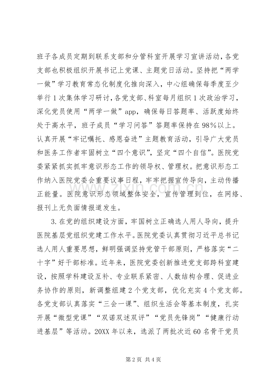 医院党支部工作总结 .docx_第2页