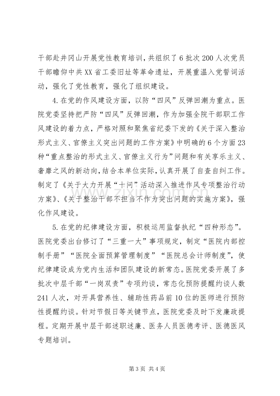 医院党支部工作总结 .docx_第3页