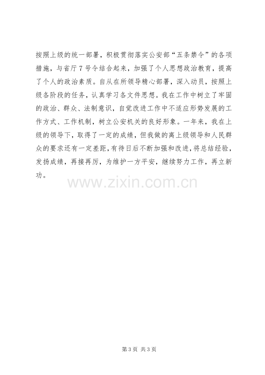 XX年上半年社区民警工作总结 .docx_第3页