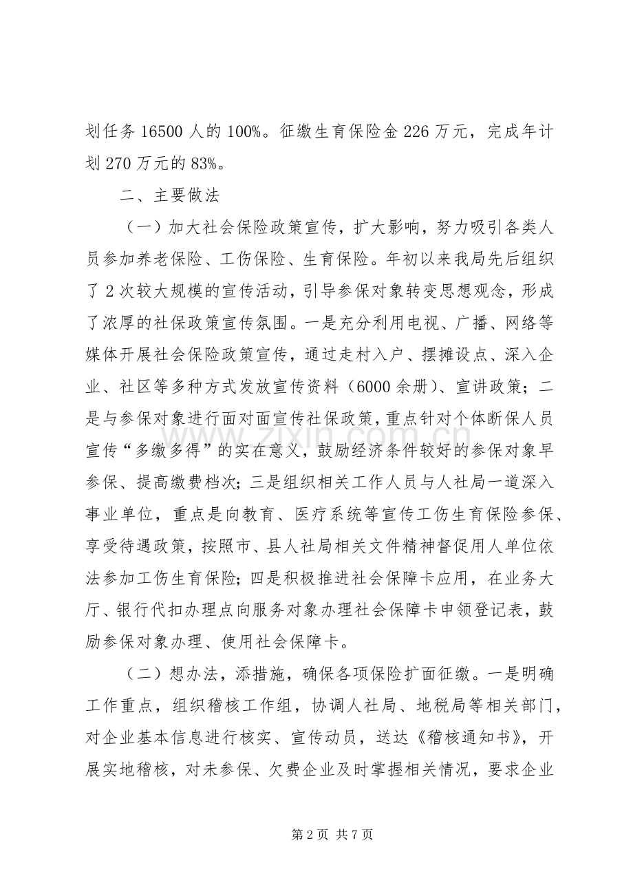 乡镇社保局年度工作总结 .docx_第2页