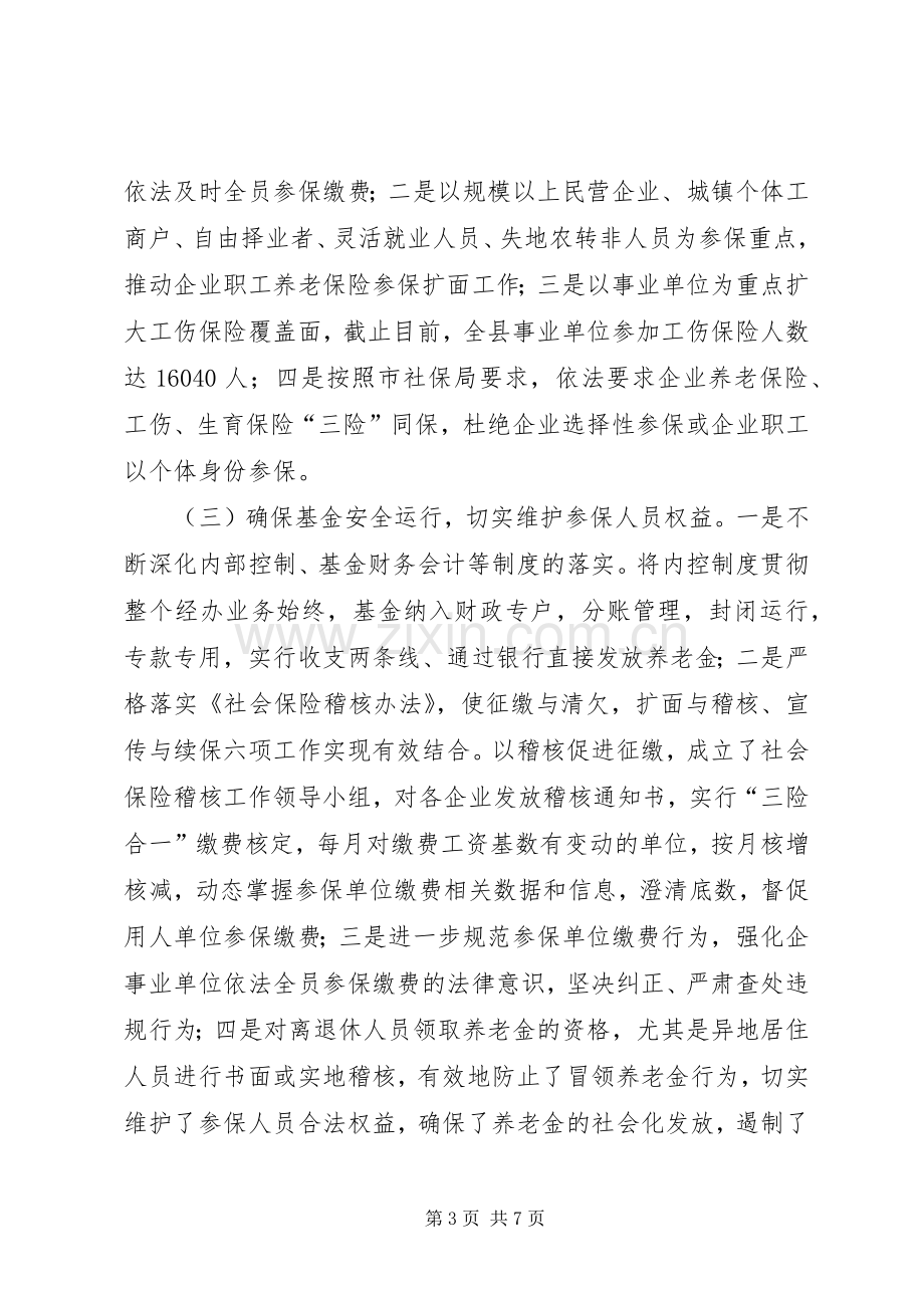 乡镇社保局年度工作总结 .docx_第3页