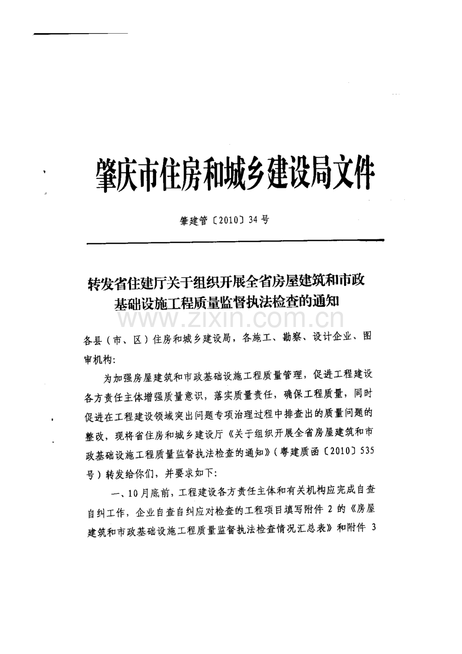 开展房屋建筑与市政基础设施工程质量监督.docx_第2页