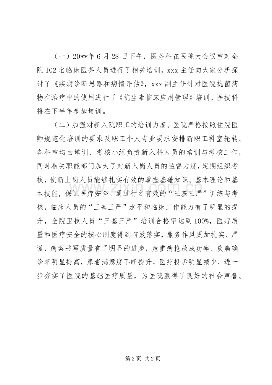 三基三严培训总结 .docx_第2页