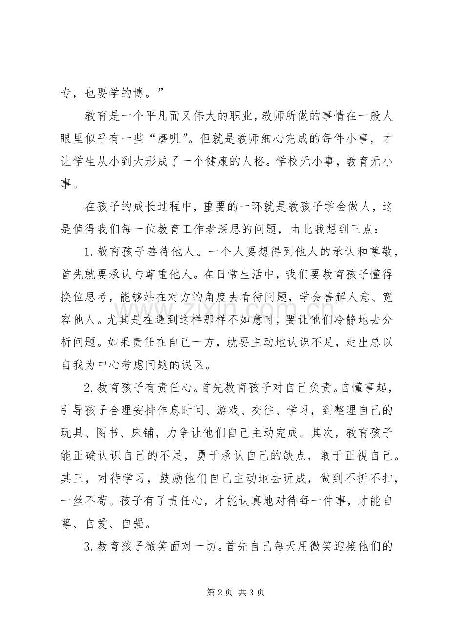 读陶著体会心得.docx_第2页