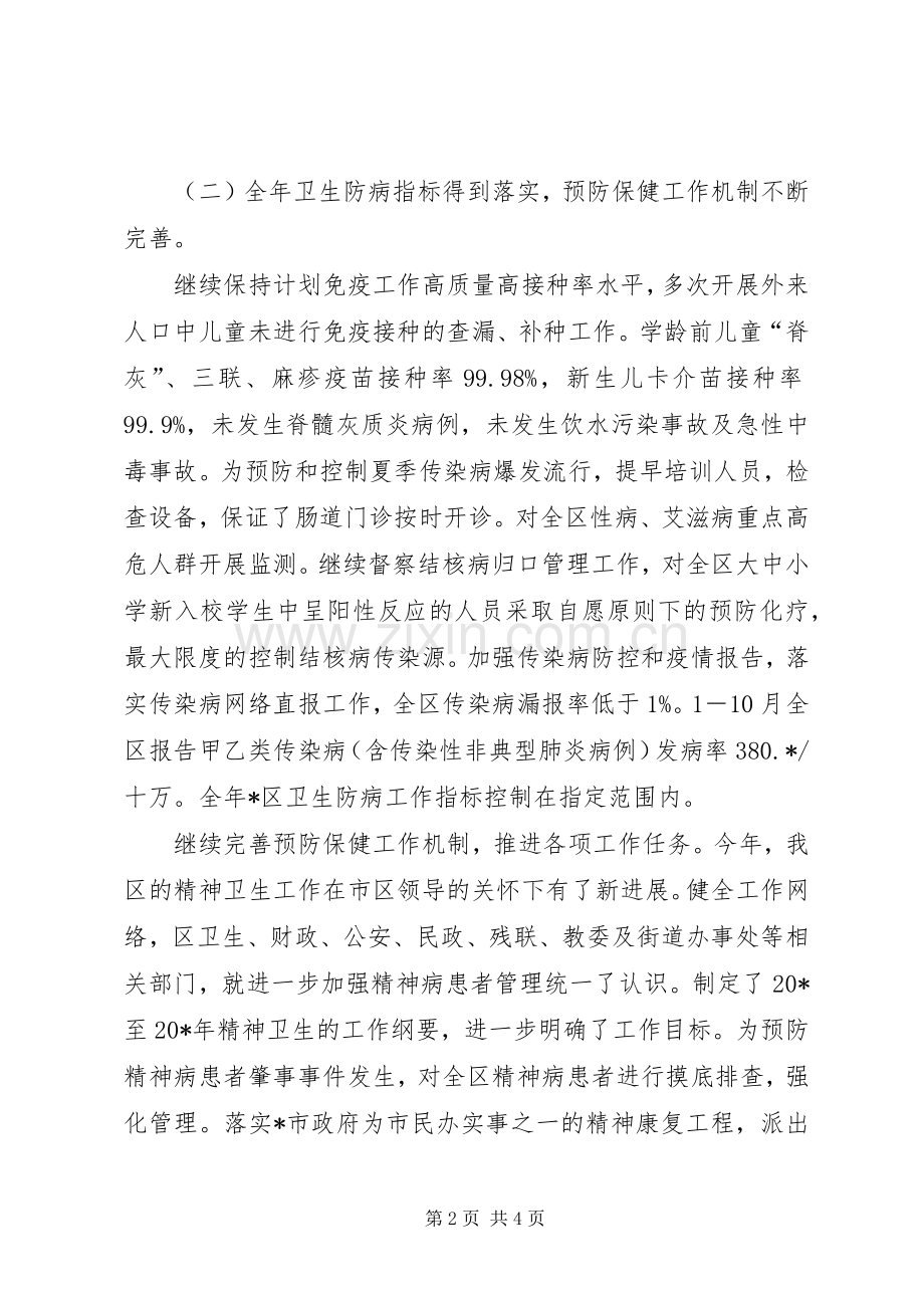 XX县区卫生局工作总结和思路 .docx_第2页