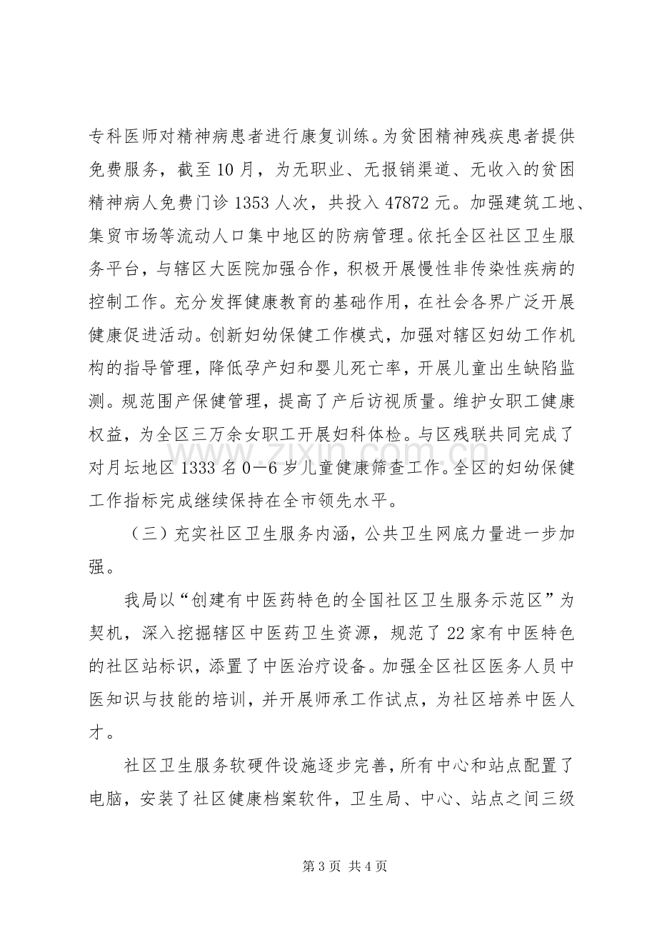 XX县区卫生局工作总结和思路 .docx_第3页