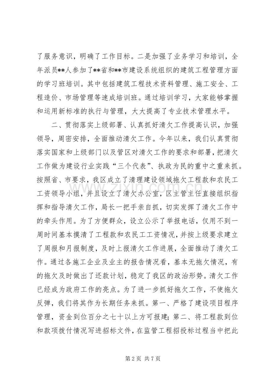 建设局20XX年工作总结.docx_第2页