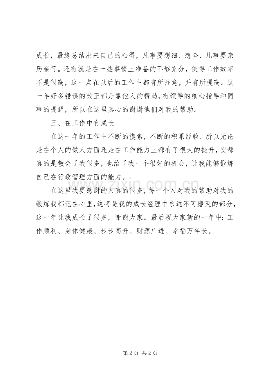 学校行政人事个人年终工作总结模板 .docx_第2页