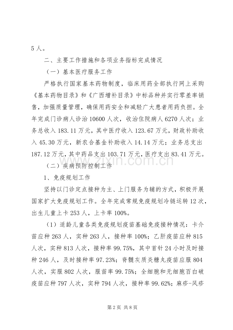 壬庄乡卫生院综合医改工作总结 .docx_第2页