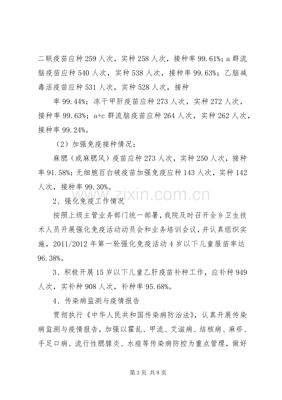 壬庄乡卫生院综合医改工作总结 .docx_第3页