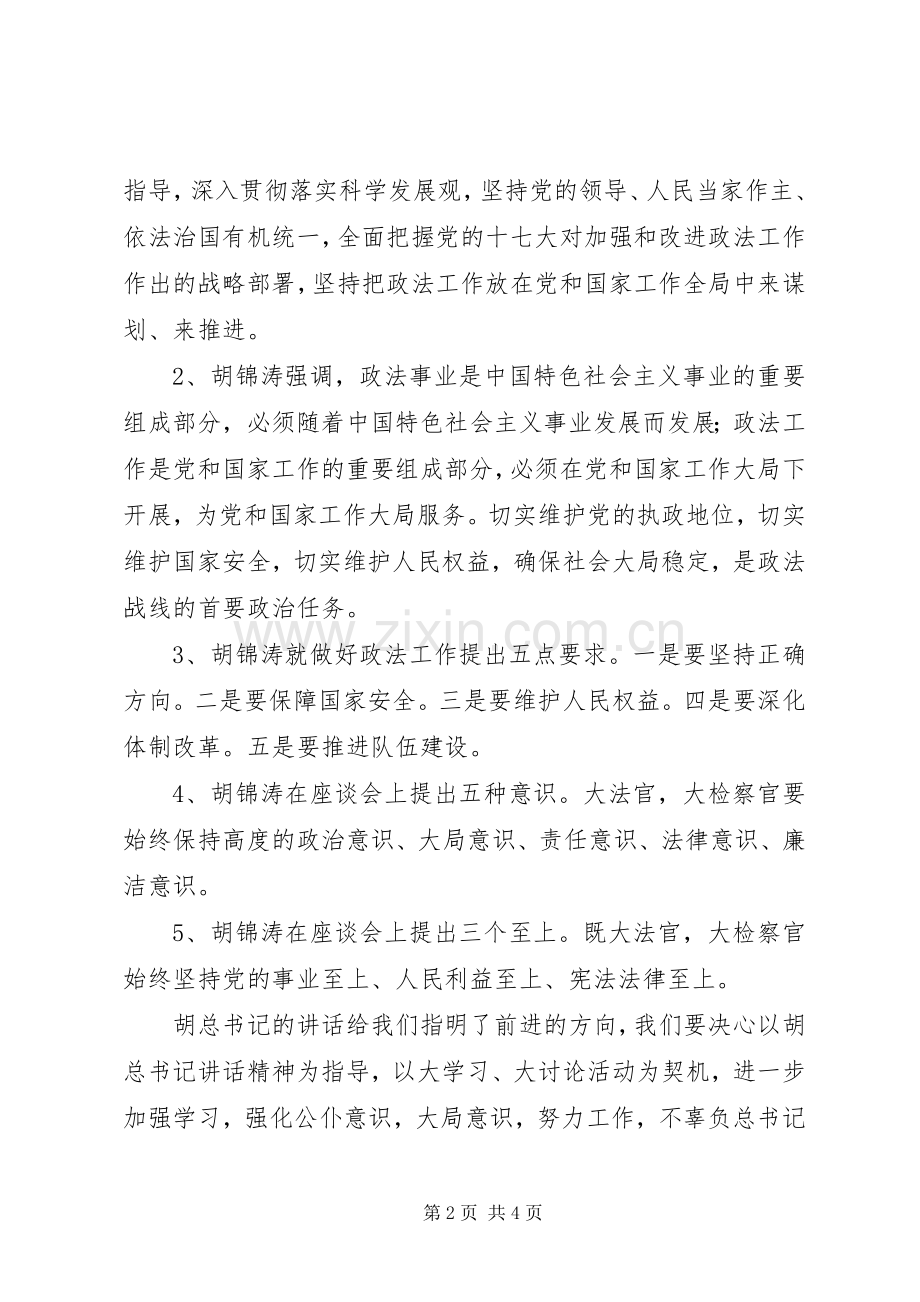 司法所开展大学习大讨论活动阶段工作总结 .docx_第2页