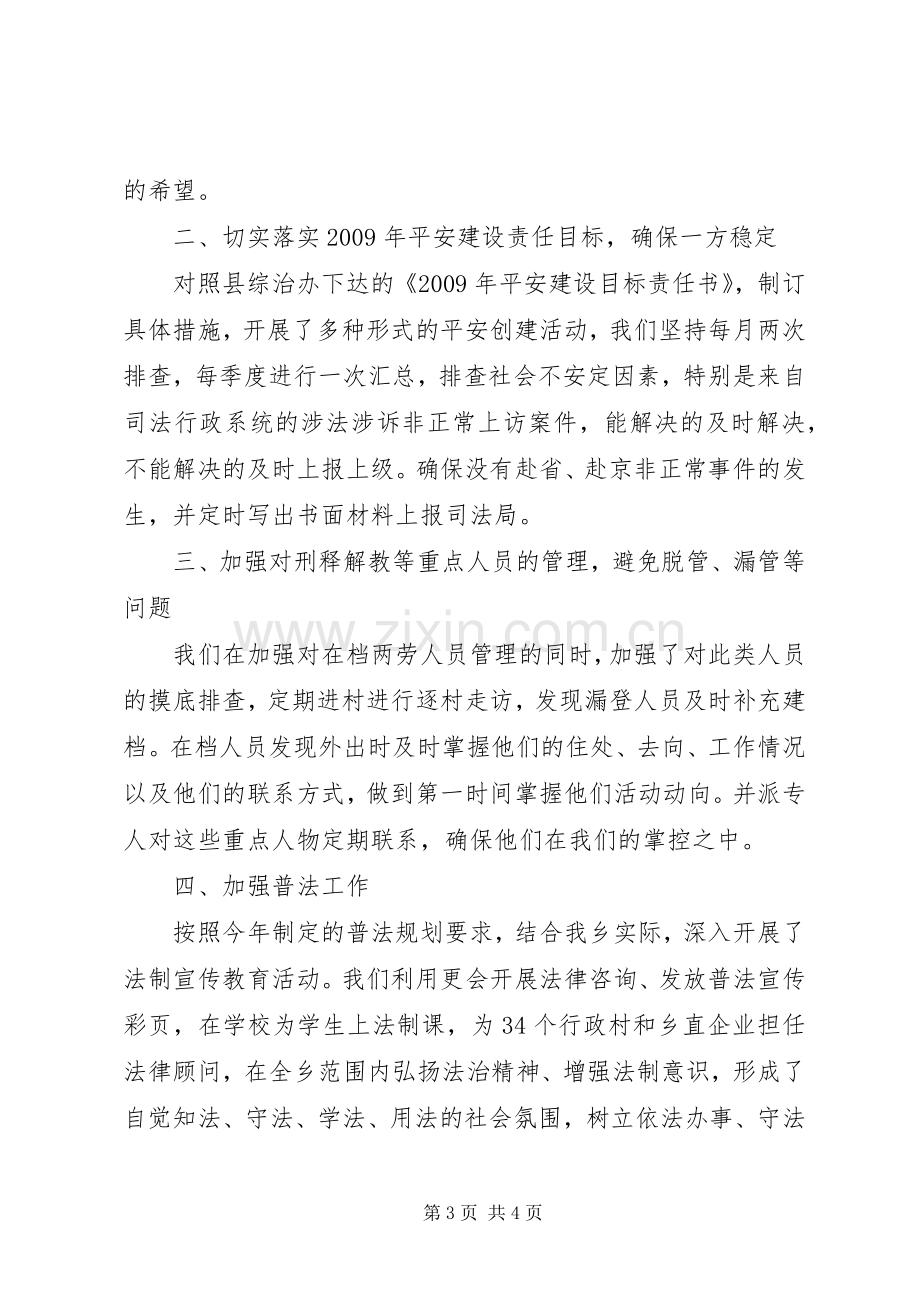 司法所开展大学习大讨论活动阶段工作总结 .docx_第3页