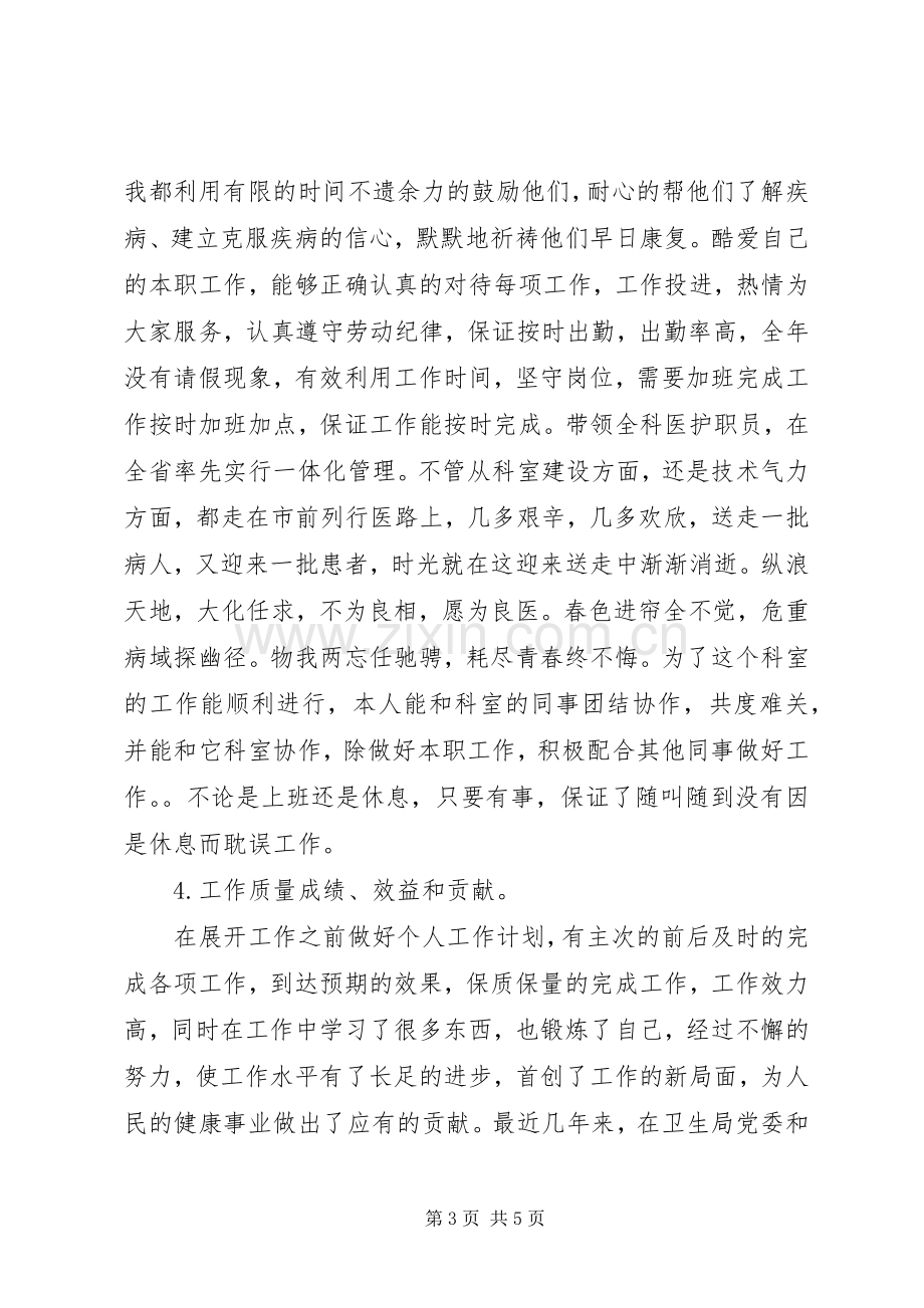 主治医师年度考核个人总结 .docx_第3页