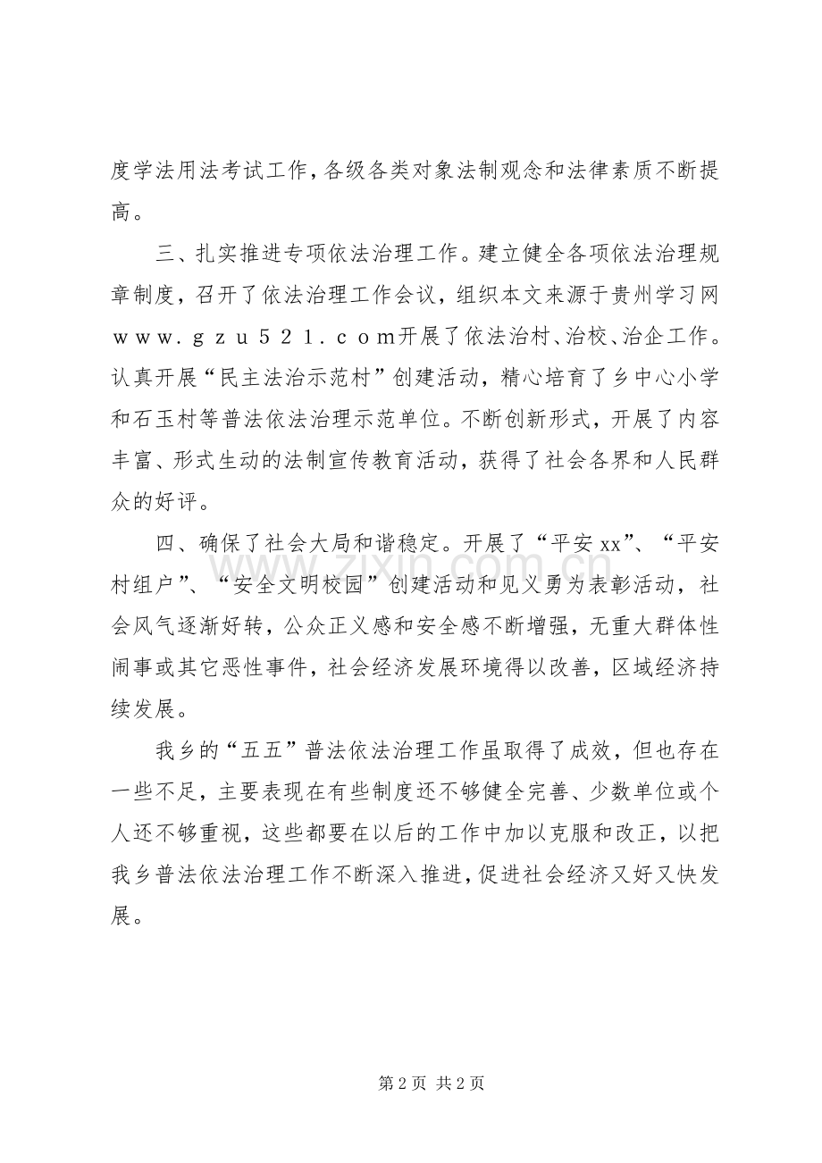 乡镇“五五”普法依法治理工作总结 .docx_第2页