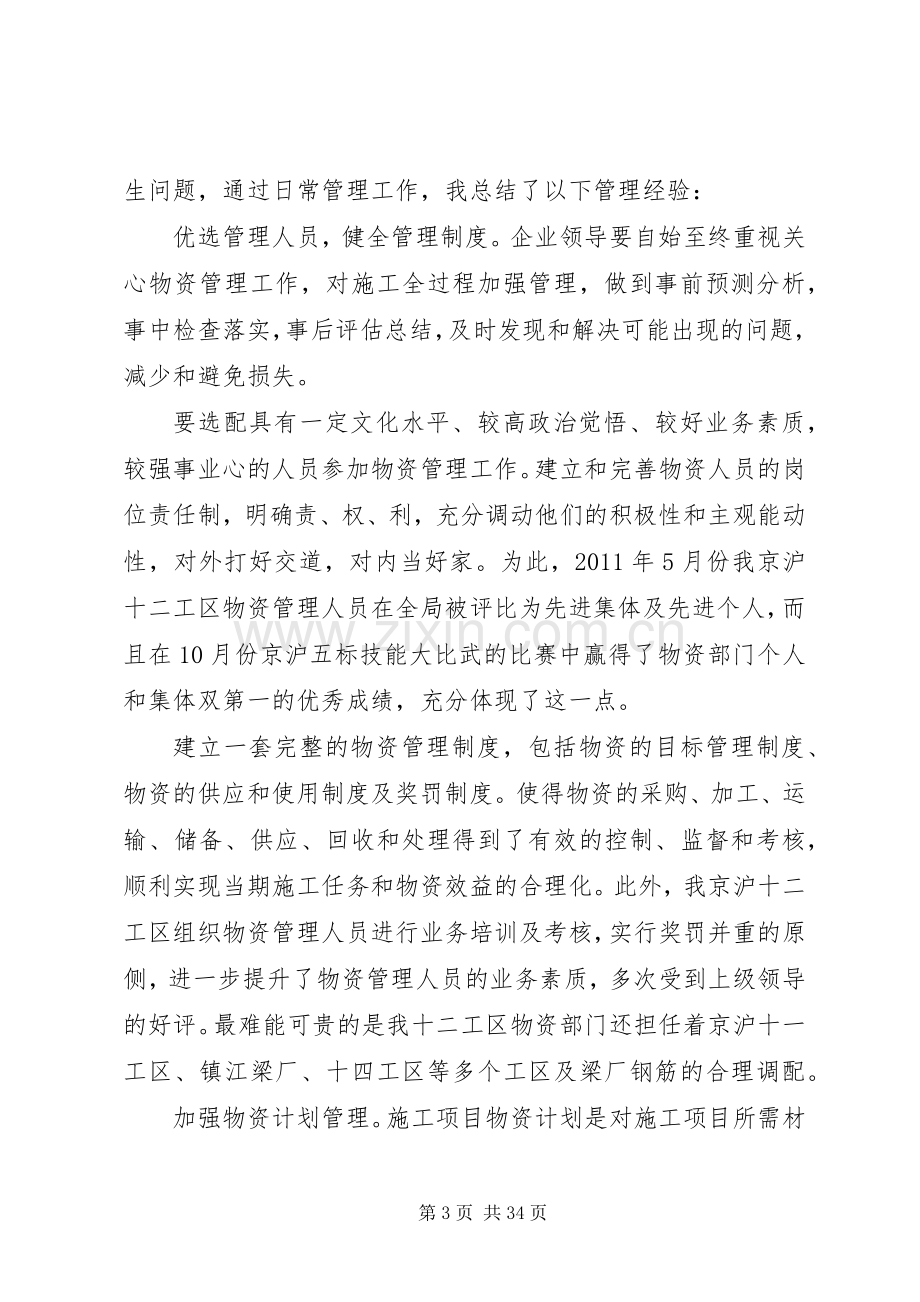 公司物资管理工作总结 .docx_第3页