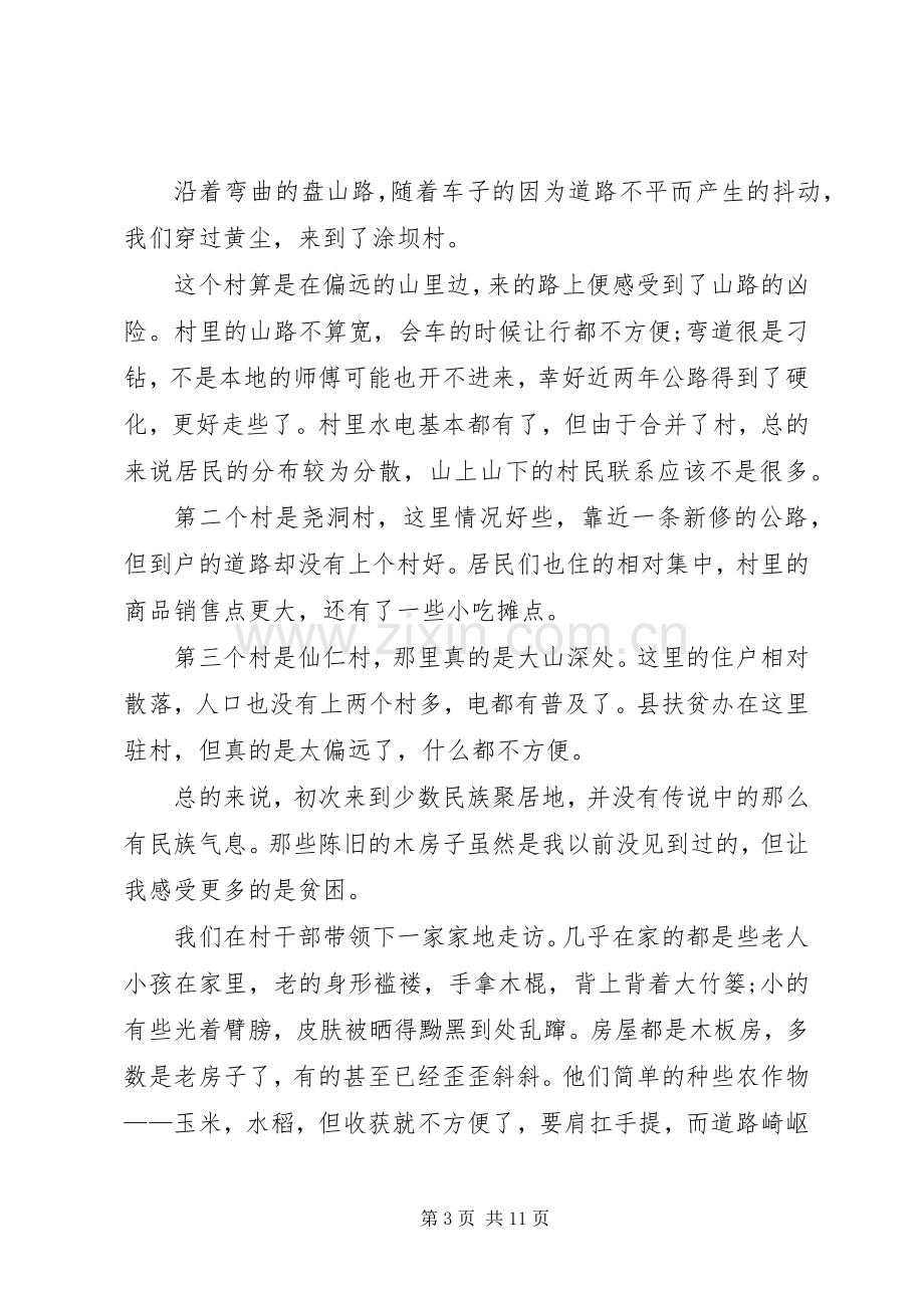 20XX年学习脱贫攻坚的心得多篇汇总.docx_第3页