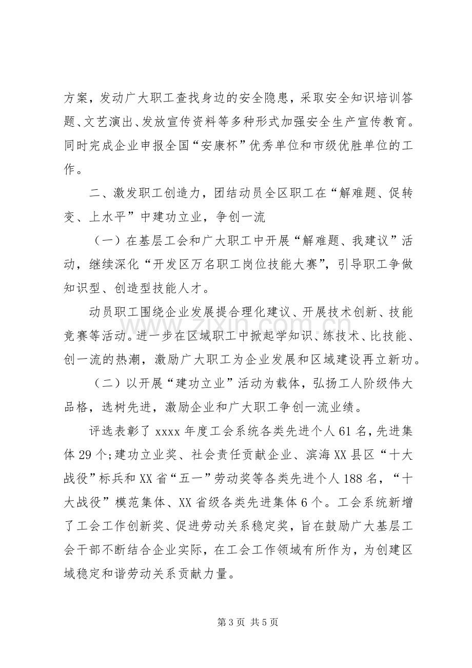 开发区工会上半年工作总结 .docx_第3页