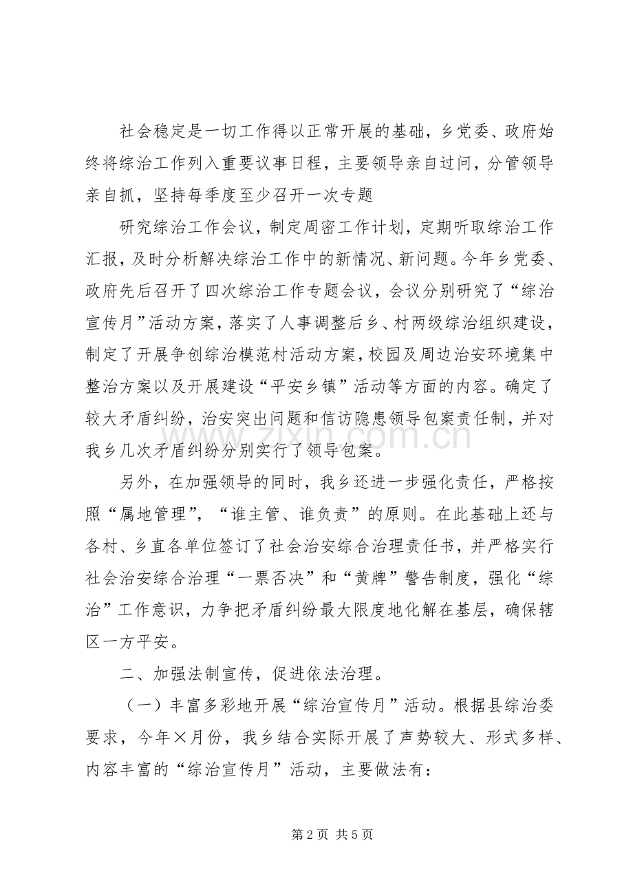 乡年度社会治安综合治理工作总结 .docx_第2页