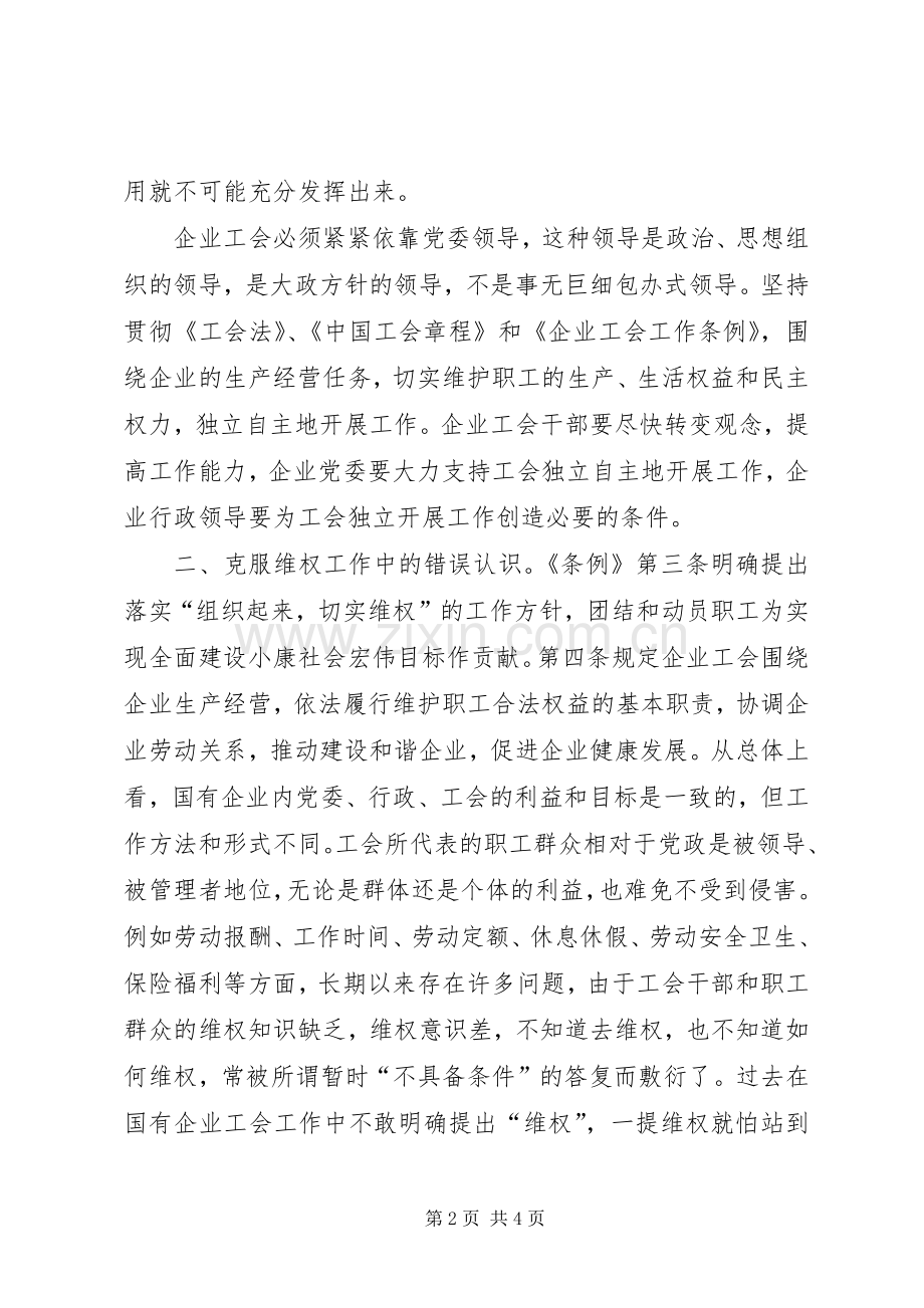 企业工会条例学习总结报告 .docx_第2页