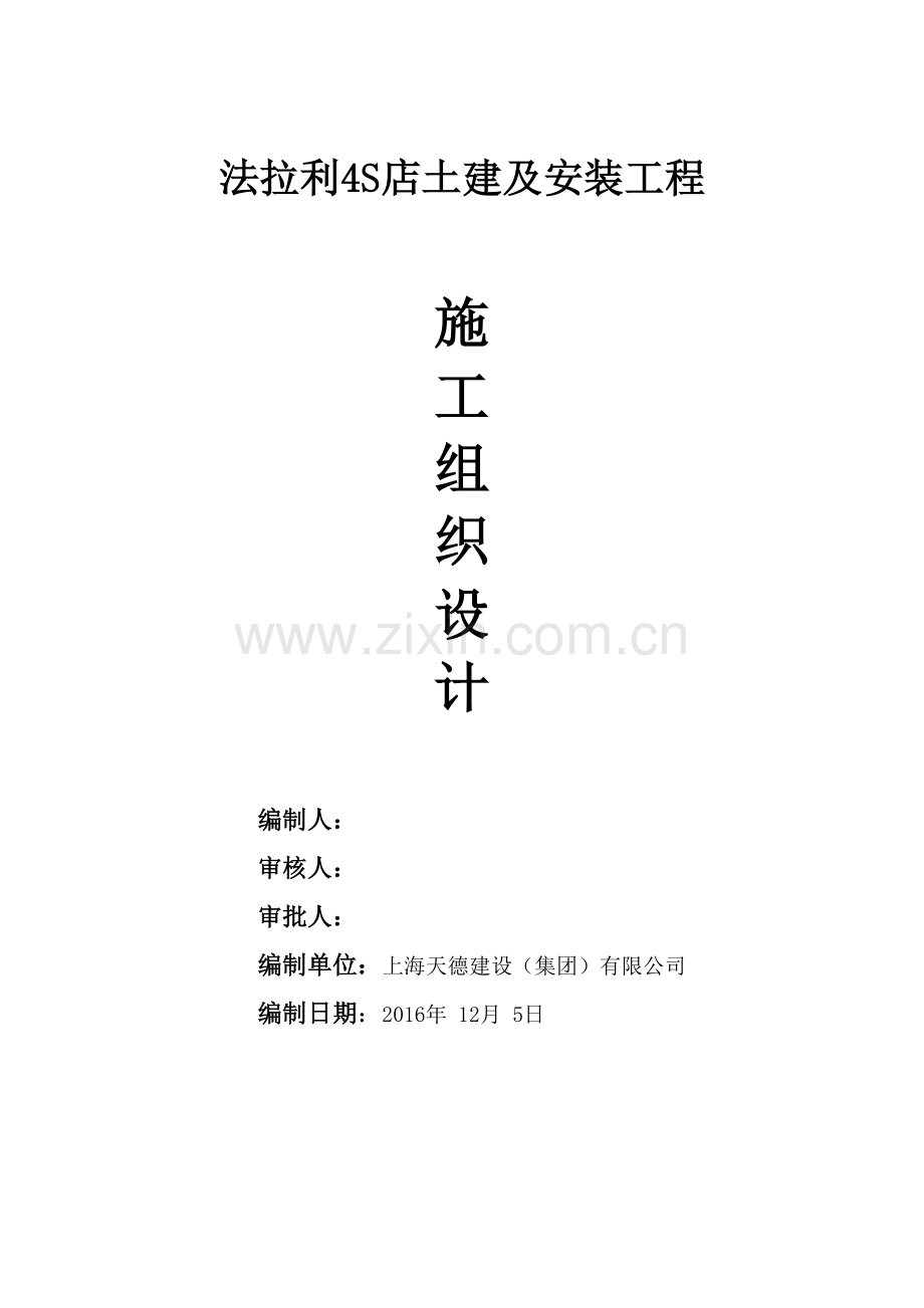 土建及安装工程施工组织设计方案.docx_第1页