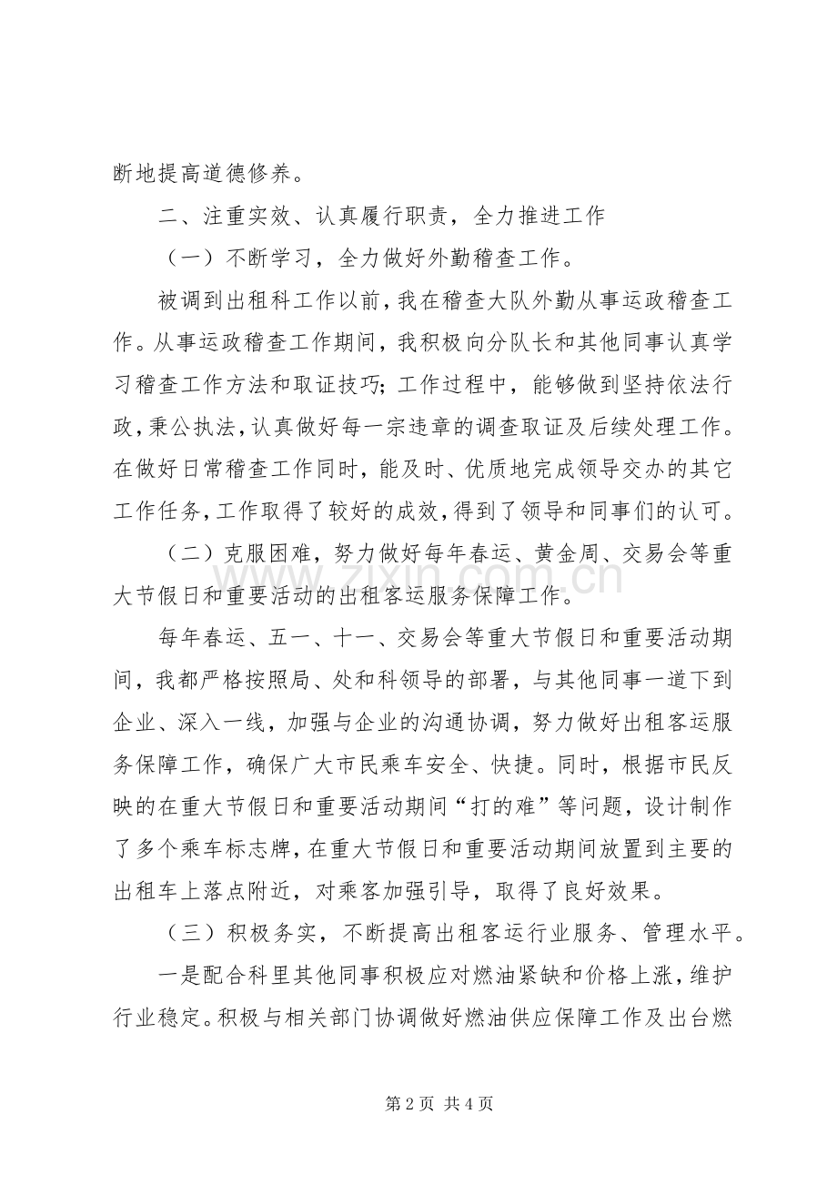 出租汽车行业管理个人工作总结 .docx_第2页