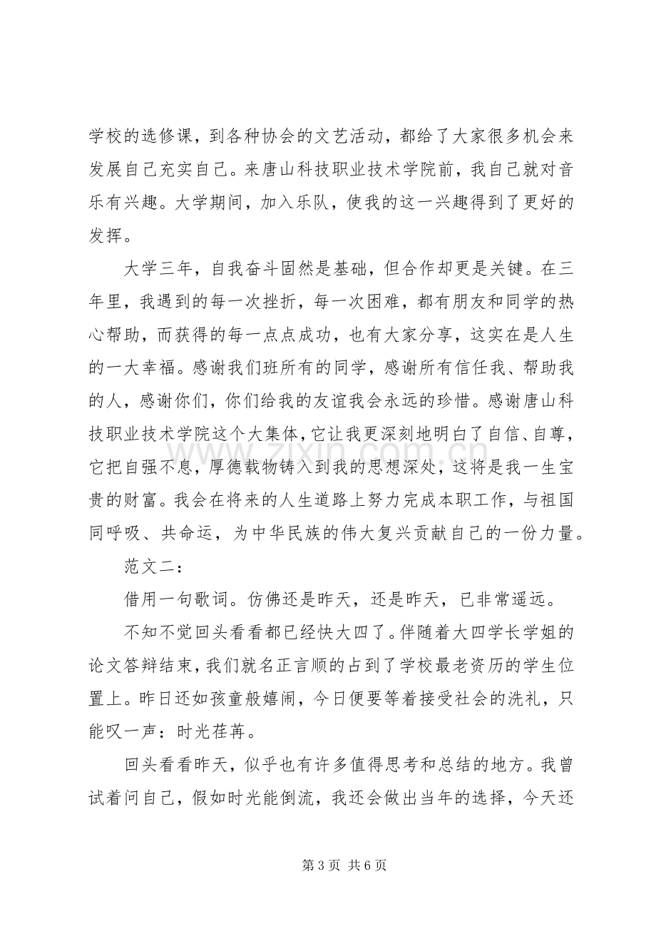 我的大学学习总结 .docx_第3页