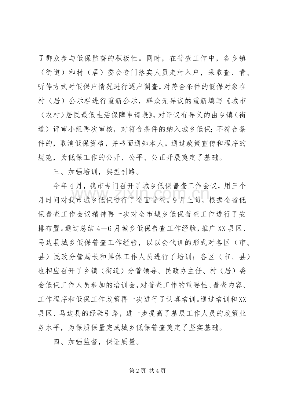 市民政局城乡低保普查工作总结 .docx_第2页