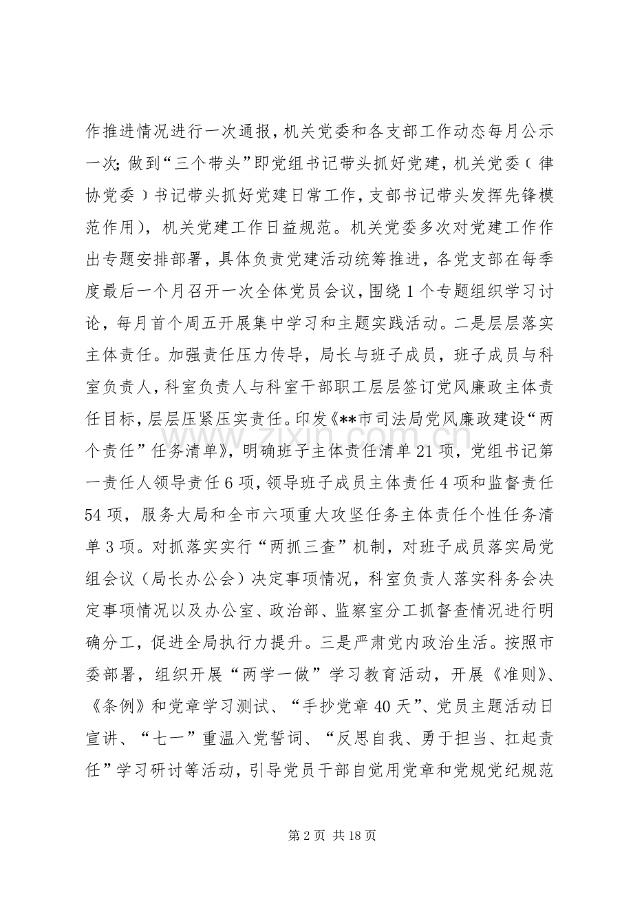 司法局XX年工作总结 .docx_第2页