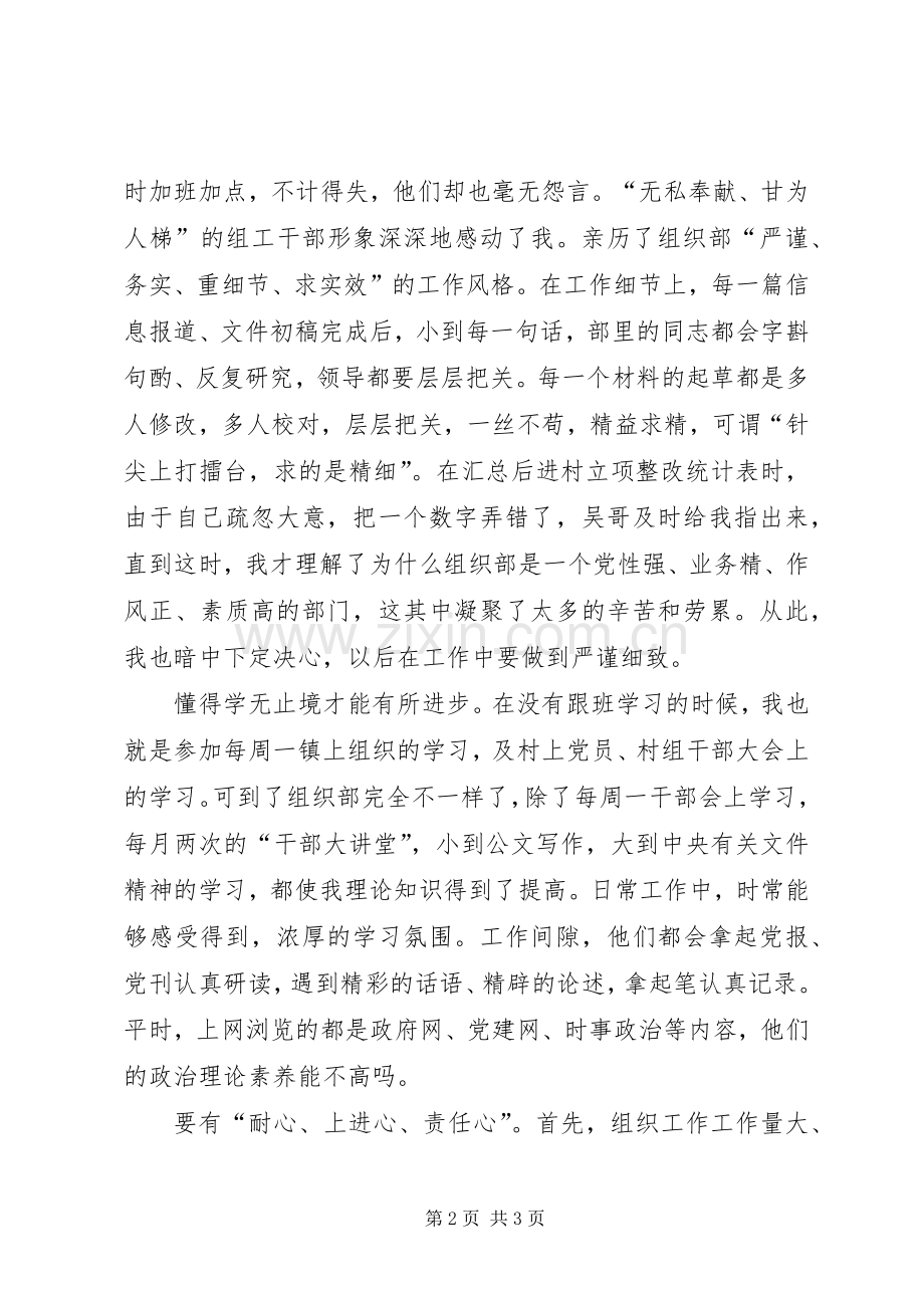 村委会主任助理体会心得.docx_第2页