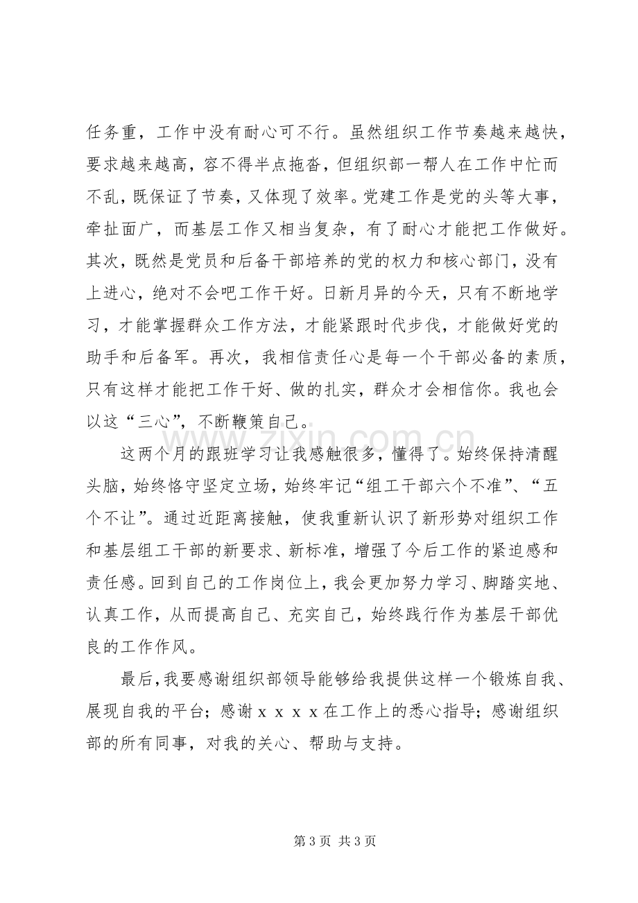 村委会主任助理体会心得.docx_第3页