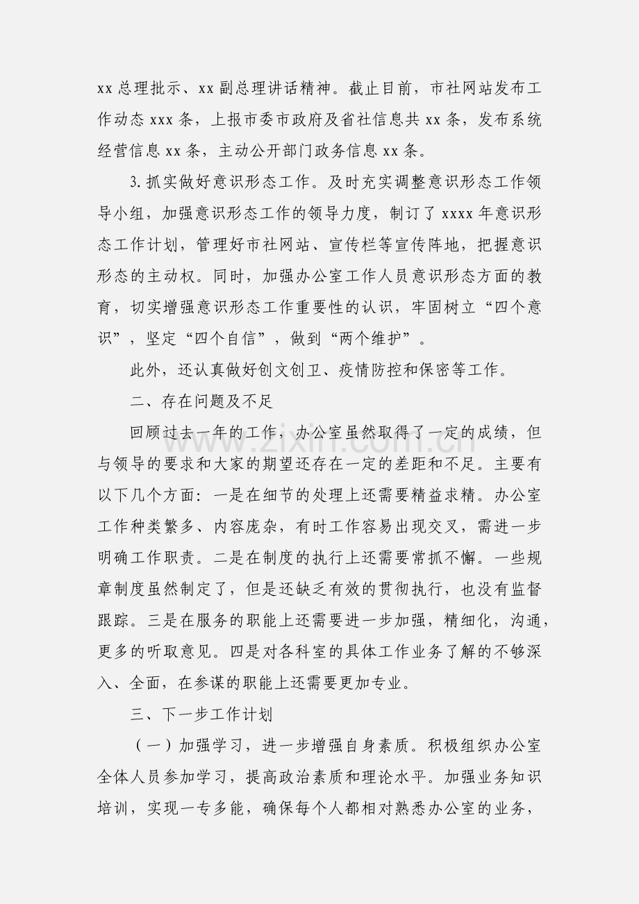 市供销社办公室年度工作总结和来年工作计划.docx_第3页