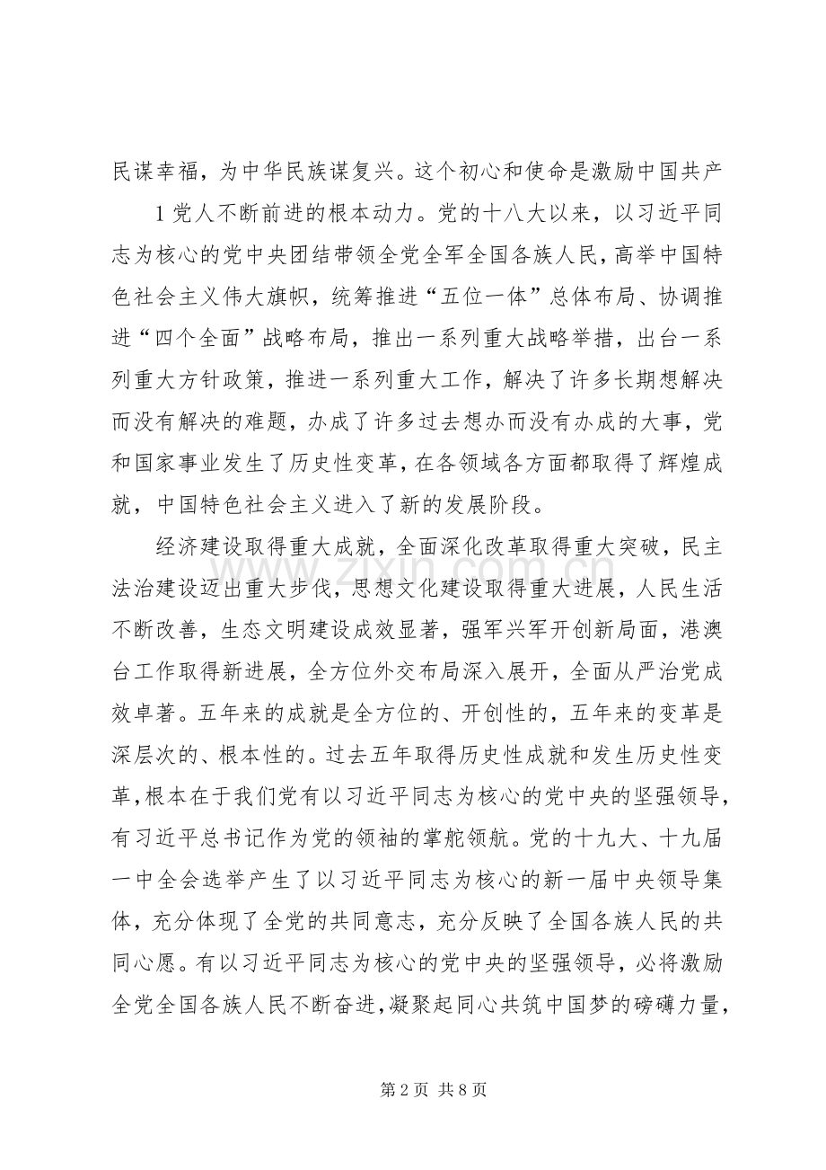 党的十九大精神学习体会(党办).docx_第2页