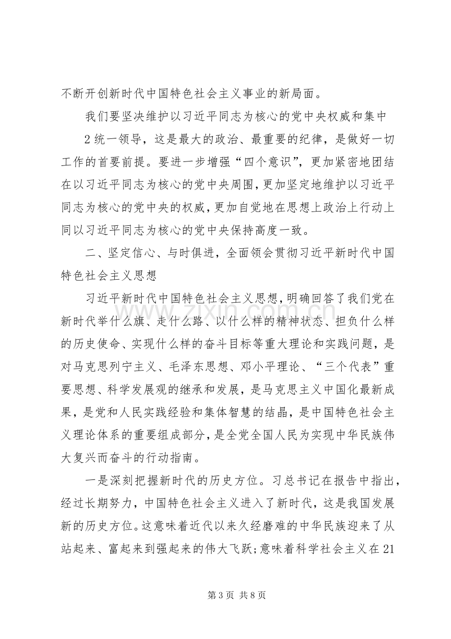 党的十九大精神学习体会(党办).docx_第3页