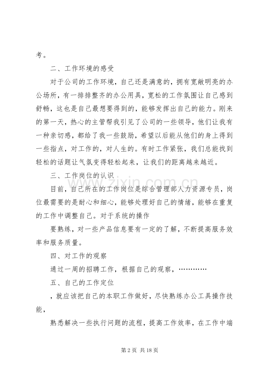 一周工作总结范本 .docx_第2页